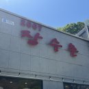 그린누룽지백숙 | 서울 근교드라이브 추천 의왕 누룽지닭백숙, 의왕 백운호수 분위기 좋은 카페