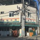 전일수퍼 | [전주] 전일수퍼 전일갑오 방문 후기