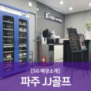 JJ 스크린골프 이미지