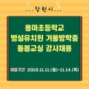 용마초등학교(병설유치원) 이미지