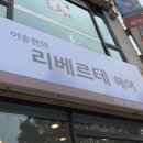 이승현미용실 네이버블로그