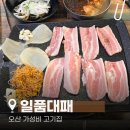 100-1-000048 | 오산 고기집 일품대패 후기! 가성비 미친 대패삼겹살 맛집 인정