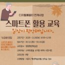 스마트폰활용교육 이미지