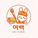 여백아트스튜디오