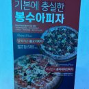 봉수아피자(신천효목점)
