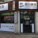 피터헤어