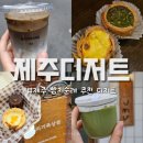 제주 빵지순례 공항근처, 제주 서쪽 빵집 | 베이커블, 집의기록상점, 무상찻집, 비주비주, 우무, rnr