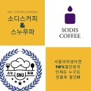소디스커피 이미지