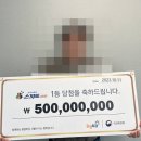 복권 5억 당첨된 사장 &#34;10년 함께한 직원들 밀린 월급 줘야지&#34; 뭉클 이미지