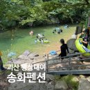 송화펜션 이미지