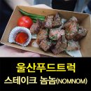 놈놈푸드 이미지