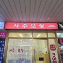 온천장역 SK허브스카이 육교 밑 | [부산 사주] 동래 온천장 사주보상 솔직후기｜이직운·진로운까지 본 내 인생 방향 정리✨