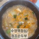 청조순두부 이미지