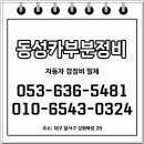매니아카부분정비 이미지