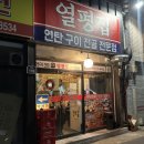 진제골연탄구이 | [열평집] 대구 교동 막창 맛집 막삼가2호점 스지전골 주는 연탄구이 전문점 막창 주말 웨이팅 꿀팁