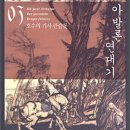 [장 마르칼] 아발론 연대기 3 (호수의 기사 란슬롯) 이미지