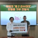 📣[2사단소식]한마음으로 모은 헌혈증 일산백병원 전달 이미지