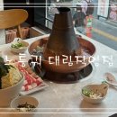 노퉁궈 대림직영점 이미지