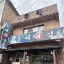 동해회집 - 중구 을왕로 62 | [신당역] 신당 회덮밥/활어회가 맛있는 노포 횟집 '동해회집 신당' 후기