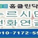 통영에어컨청소세탁기청소홈클린닥터 이미지