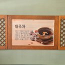 오장육부약차 이미지