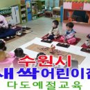 시립능실마을어린이집 이미지