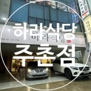 락휴노래연습장 김해주촌점 이미지