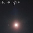 강서구 철학관 덕암 역리 철학관 위치안내