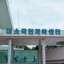 대소국민체육센터 체육관 | 음성군의 활력소, 국민체육센터와 두 공원에서 즐기는 건강한 하루