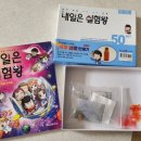 성운 | 내일은 실험왕 50권 실험후기, 우주성운만들기