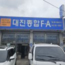 대진유공압