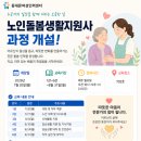 더이음문화예술교육협동조합 | 동대문여성인력센터 노인돌봄생활지원사 과정_7월 개강｜더이음과 함께 배우는 관계 중심 돌봄