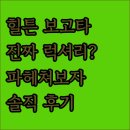 시온체육관 | 힐튼 보고타 코르페리아스, 진정한 럭셔리 호텔일까? 파헤쳐보자!