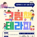 미술도서관 여름방학 그림책테라피 이미지