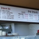 주원흑염소탕