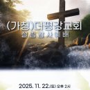 부송우미 | 더평강교회 설립 감사예배