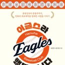 더이글스 이미지