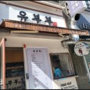 유부부화명점 네이버블로그