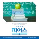 피어스수학학원