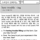 have trouble ~ing (~하는 데 애를 먹다) 이미지