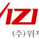 주식회사 위지트 이미지