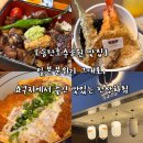 호수로 간 고양이 | [동탄 맛집]동탄호수공원 맛집 추천 일식당 “쇼쿠지” 솔직후기