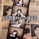 뚝섬역 놀거리 아날로그 신문네컷사진 포토랩플러스 서울숲점