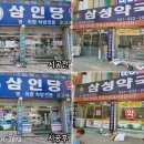 삼인당약국 네이버블로그