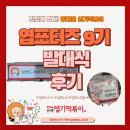 세븐일레븐인천가좌우수점 | 🌶️ 엽포터즈 9기 발대식 후기! | 엽떡 서포터즈 OT...엽기떡볶이 | 엽포터즈 활동, 혜택 | 가좌점 로제엽떡