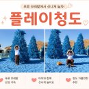 청도종합카서비스 | [청도] 아들 둘 맘의 리얼 후기! '플레이청도' 시설/명당/바비큐 완전 정복 🍖✨