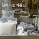 장전로6번길(3-359) | 청주 커튼 블라인드 고민 끝! 다양한 디자인과 커튼수선까지 가능한 이룸앤 스위트홈 방문후기