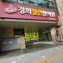 경희열린한의원 이미지