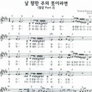 천관웅 - 날 향한 주의 뜻이라면(E)[MR]+악보 이미지