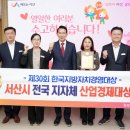 서산시, 제30회 한국지방자치경영대상 ‘산업경제대상’ 수상(태안타임즈) 이미지